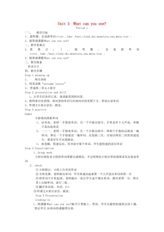 四年级英语下册 Unit 3 What can you see Period 1教案 湘少版（三起）-湘少版小学四年级下册英语教案