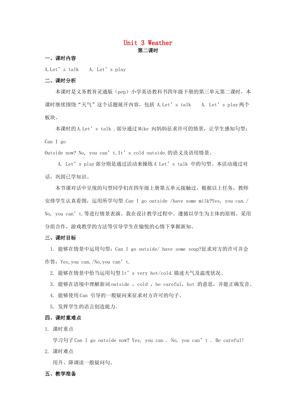 四年级英语下册 Unit 3 Weather（第2课时）教案 人教PEP版-人教PEP小学四年级下册英语教案_第1页