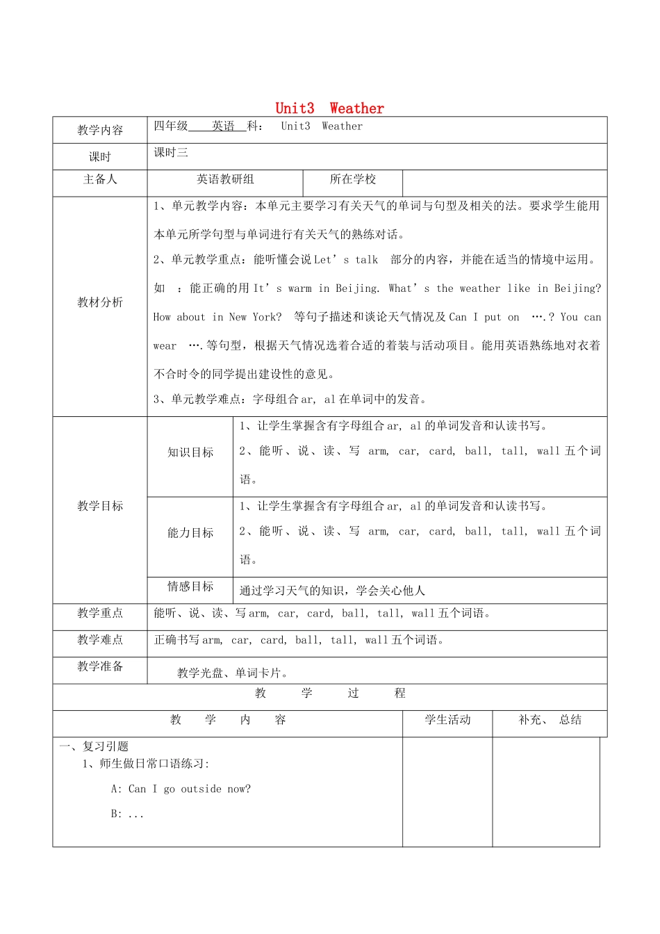 四年级英语下册 Unit 3 Weather第3课时教案 人教PEP版-人教PEP小学四年级下册英语教案_第1页