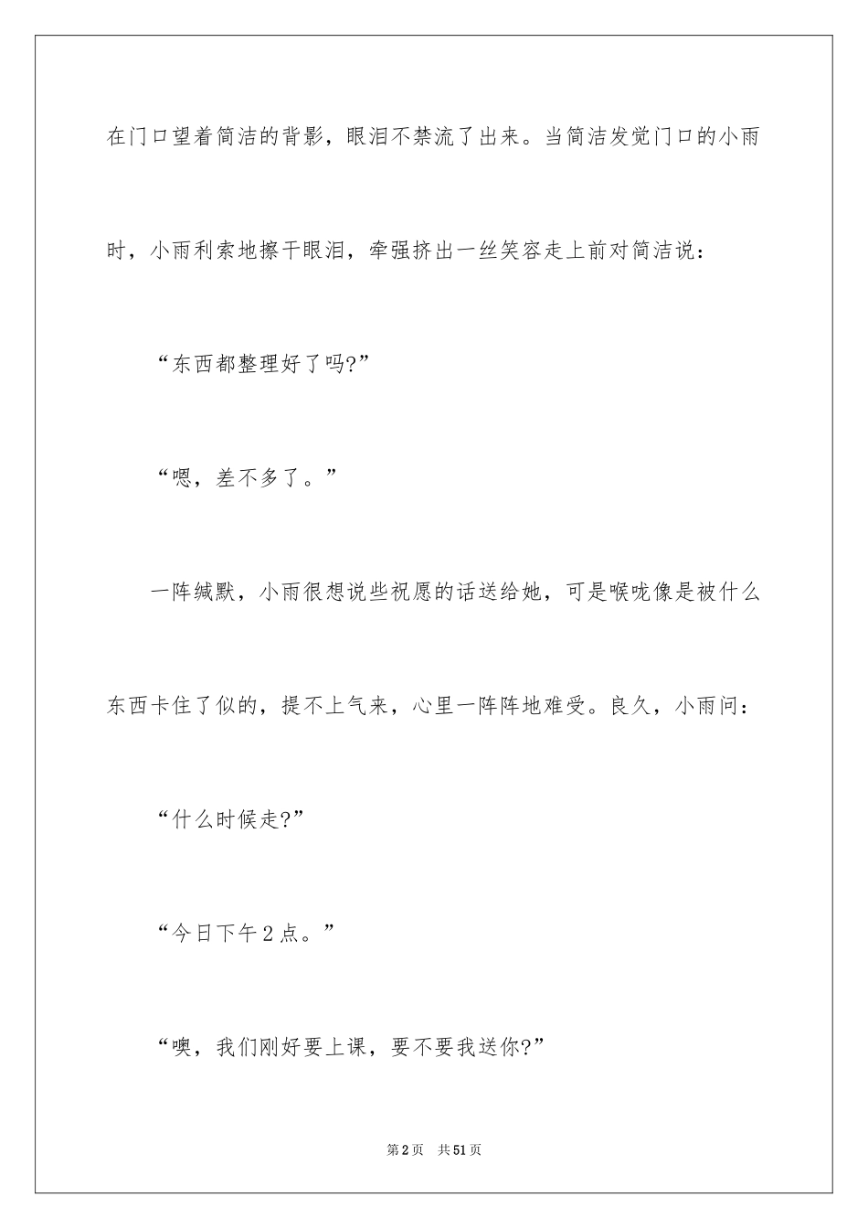 2024人生记叙文_第2页