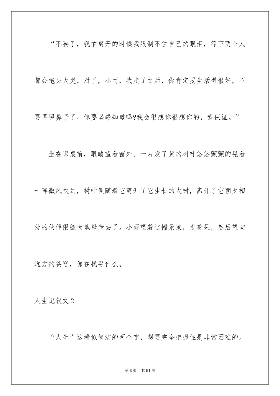 2024人生记叙文_第3页