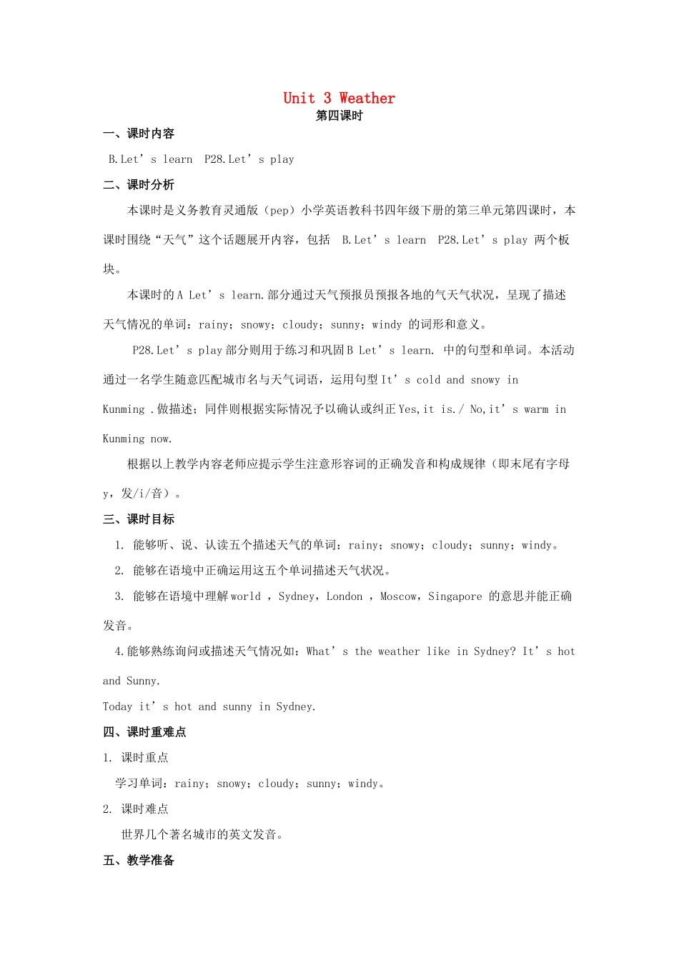 四年级英语下册 Unit 3 Weather（第4课时）教案 人教PEP版-人教PEP小学四年级下册英语教案_第1页