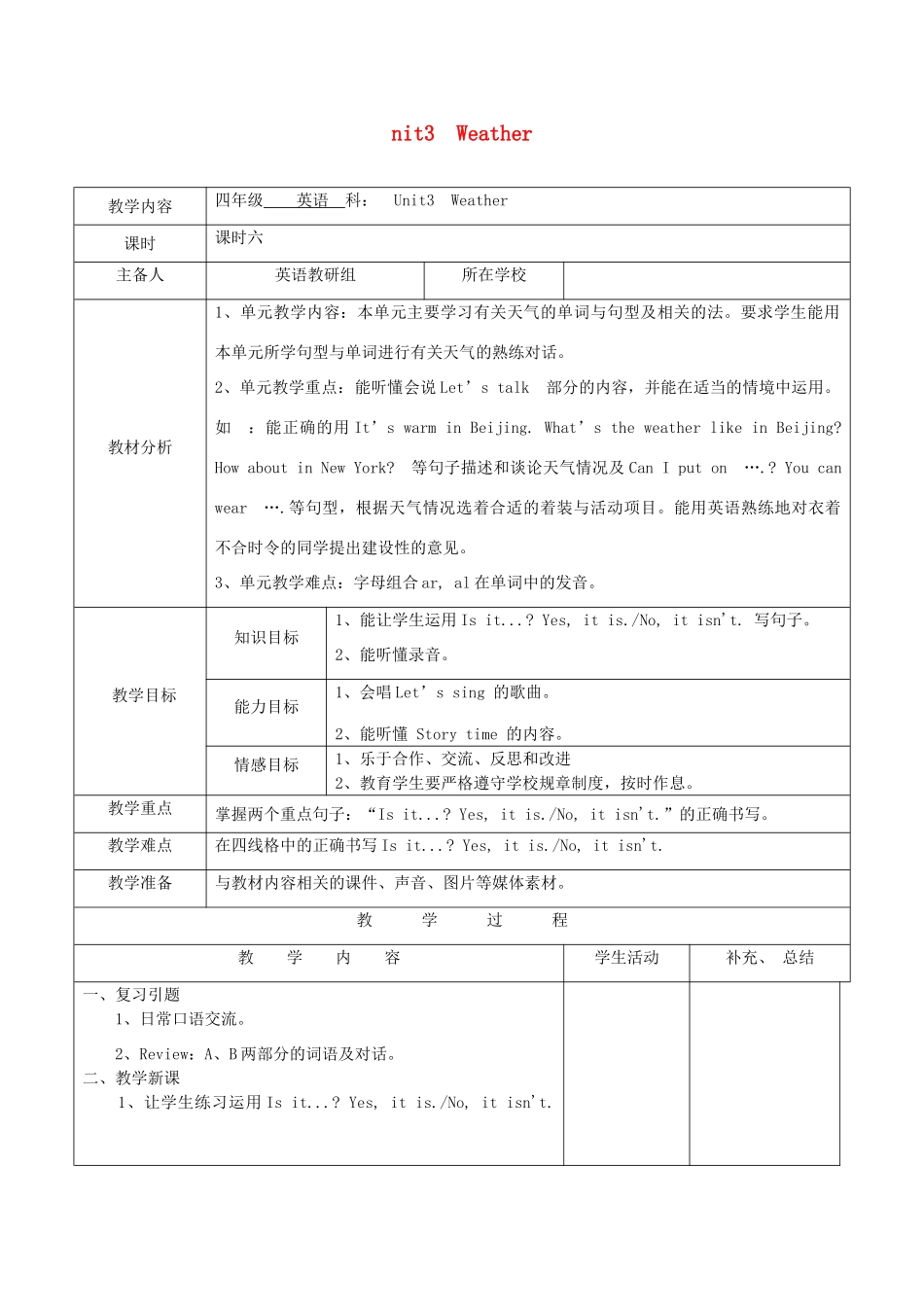 四年级英语下册 Unit 3 Weather第6课时教案 人教PEP版-人教PEP小学四年级下册英语教案_第1页