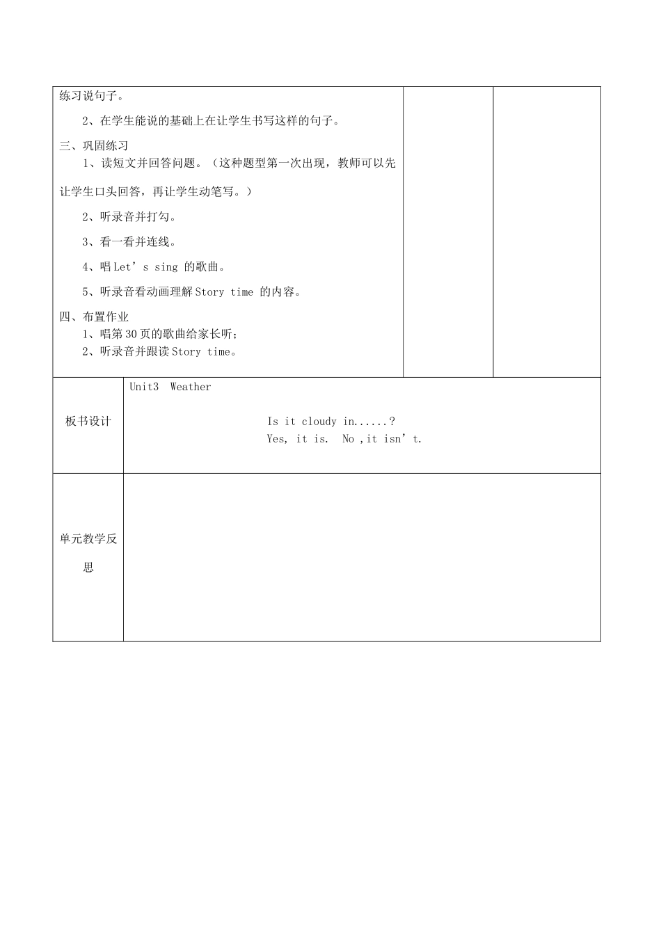 四年级英语下册 Unit 3 Weather第6课时教案 人教PEP版-人教PEP小学四年级下册英语教案_第2页