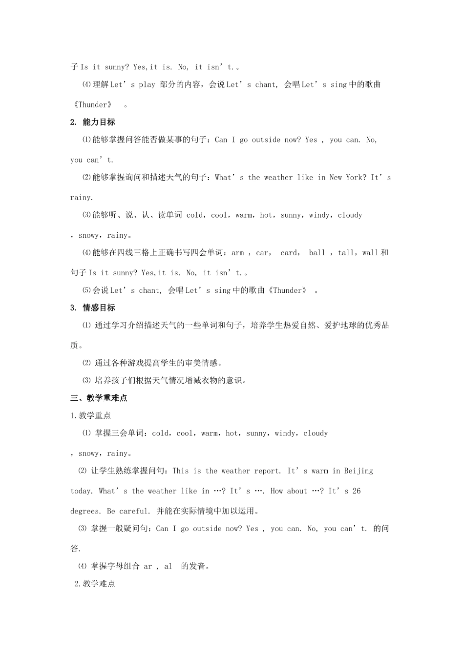 四年级英语下册 Unit 3 Weather单元概述与课时安排教案 人教PEP版-人教PEP小学四年级下册英语教案_第2页