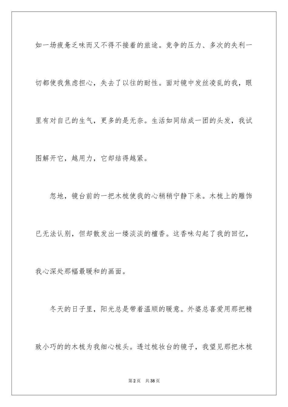 2024亲情的小学作文_1_第2页