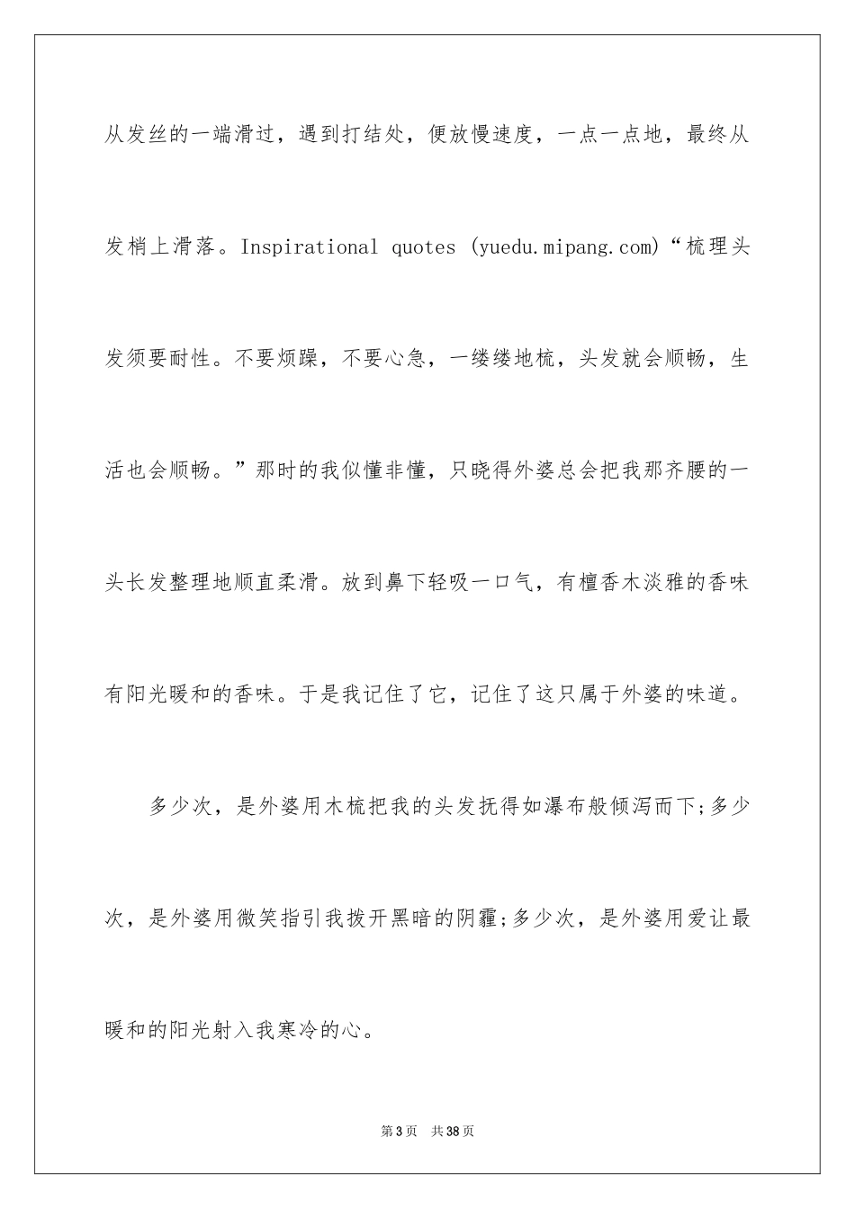 2024亲情的小学作文_1_第3页