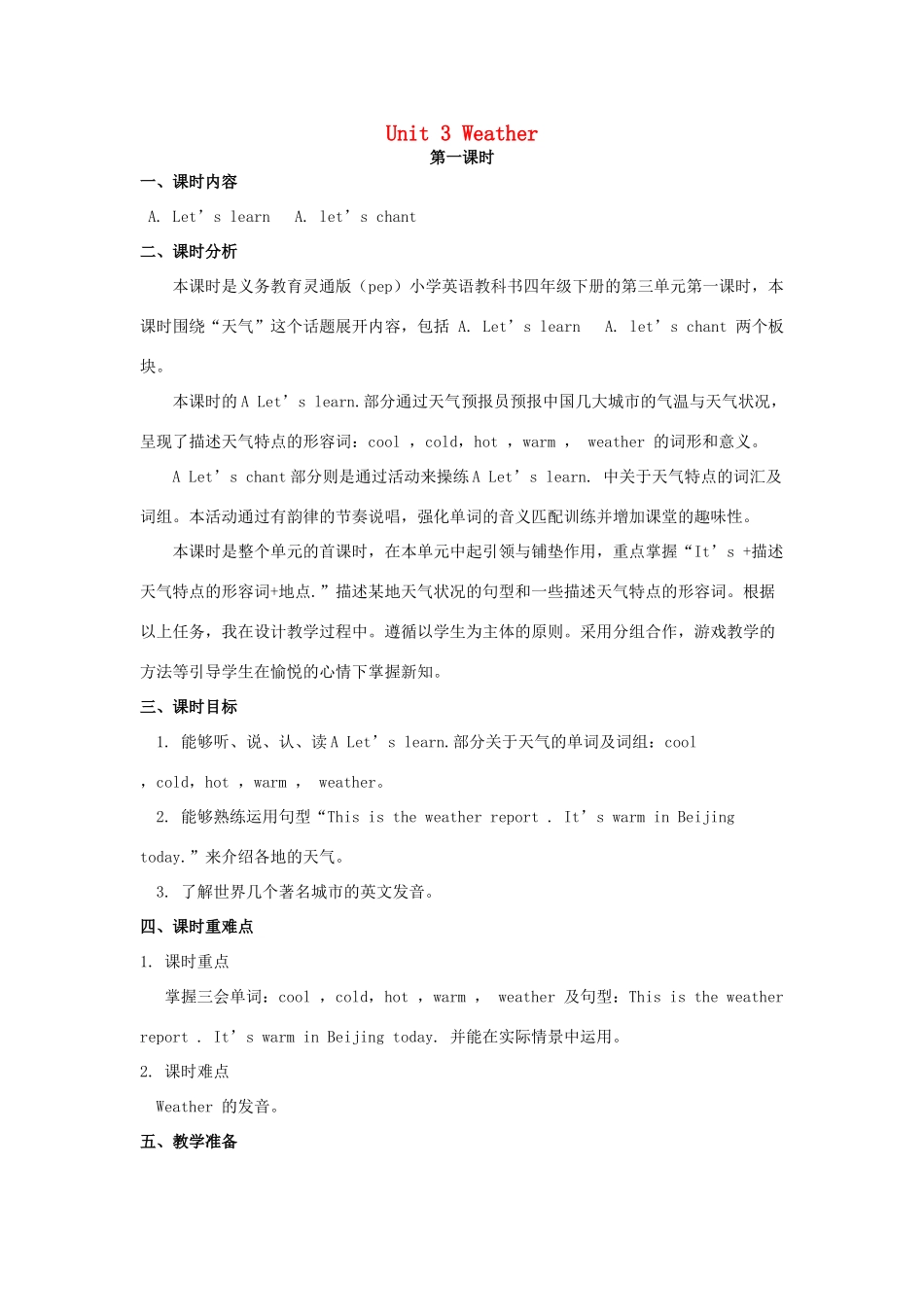 四年级英语下册 Unit 3 Weather（第1课时）教案 人教PEP版-人教PEP小学四年级下册英语教案_第1页