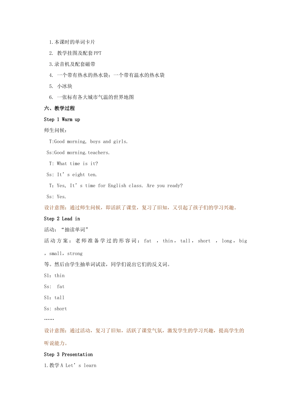 四年级英语下册 Unit 3 Weather（第1课时）教案 人教PEP版-人教PEP小学四年级下册英语教案_第2页