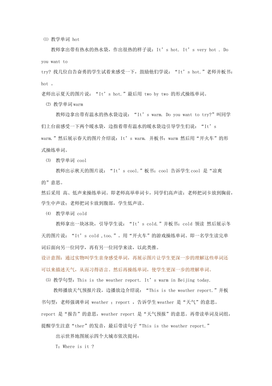 四年级英语下册 Unit 3 Weather（第1课时）教案 人教PEP版-人教PEP小学四年级下册英语教案_第3页