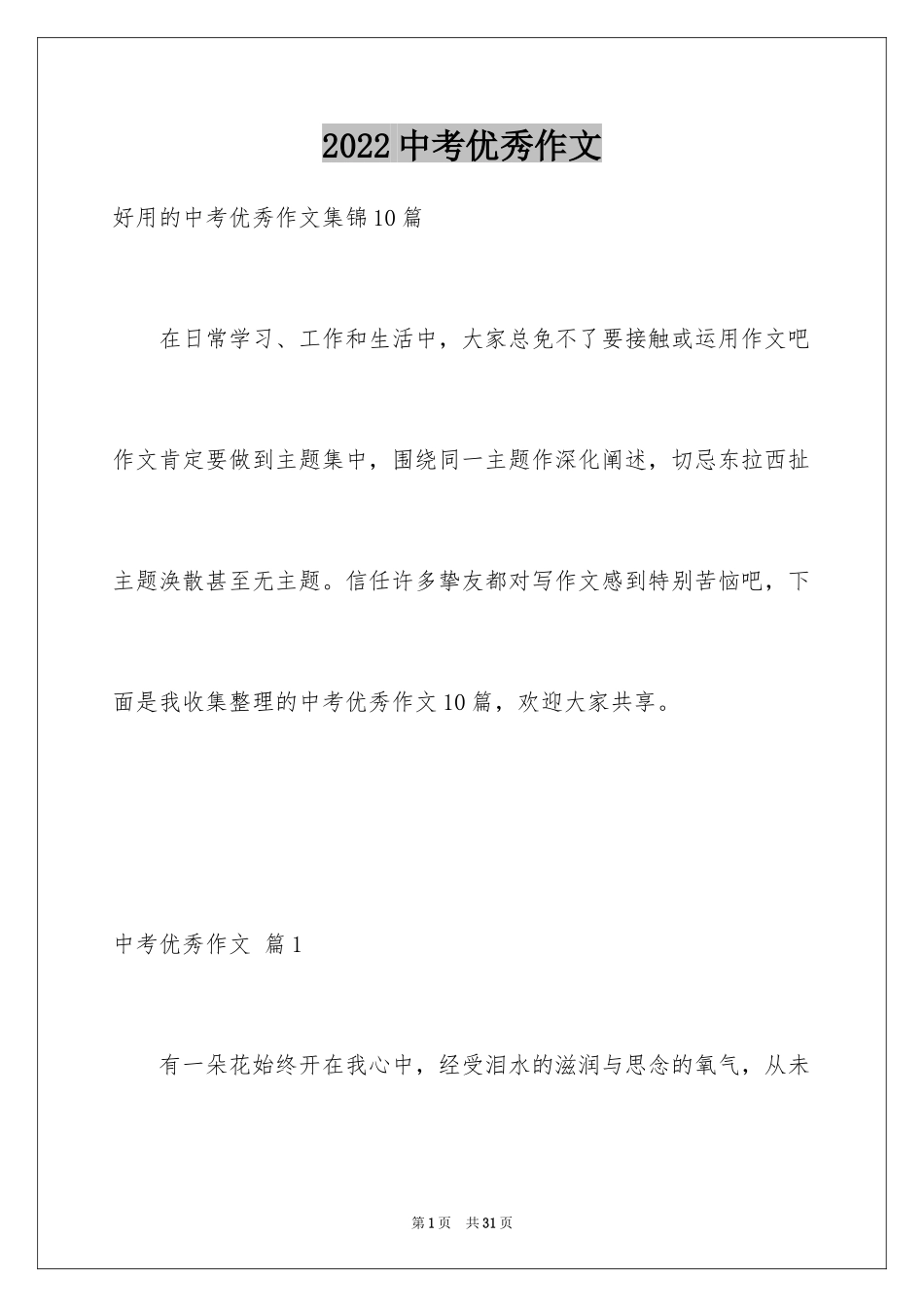 2024中考优秀作文_284_第1页