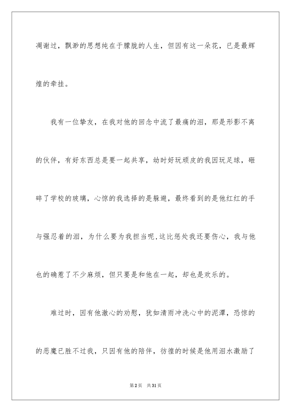 2024中考优秀作文_284_第2页