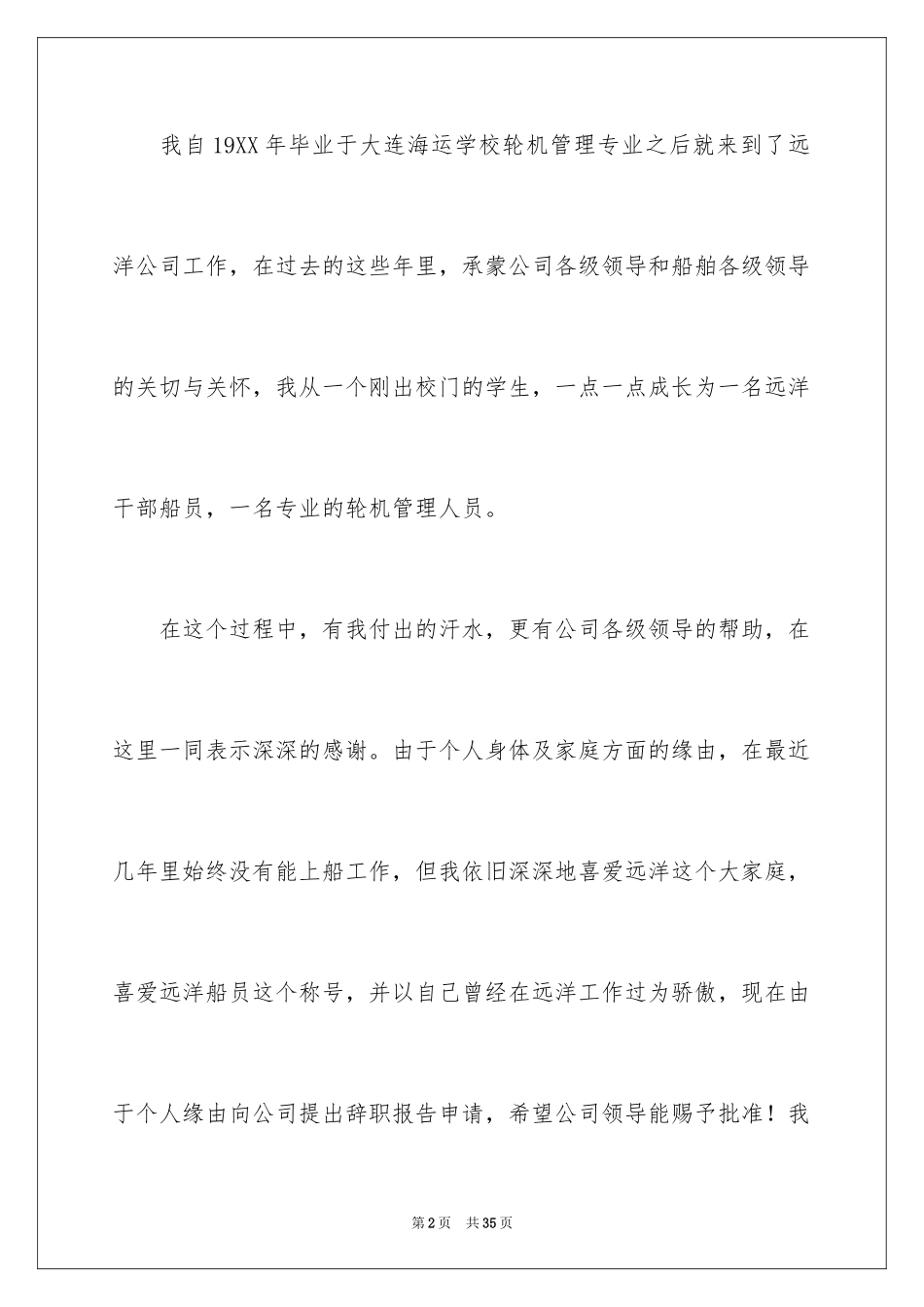 2024个人身体原因辞职信_12_第2页