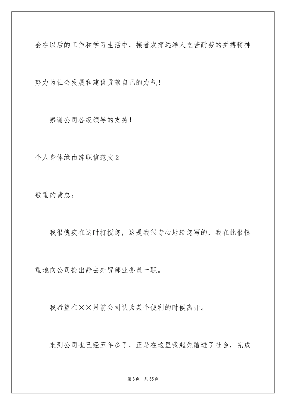 2024个人身体原因辞职信_12_第3页
