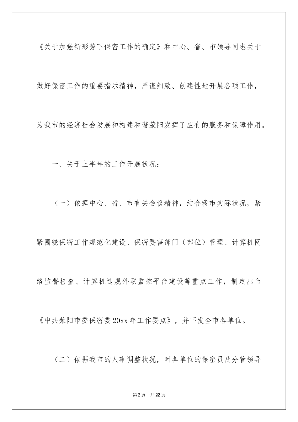 2024保密工作计划_第2页