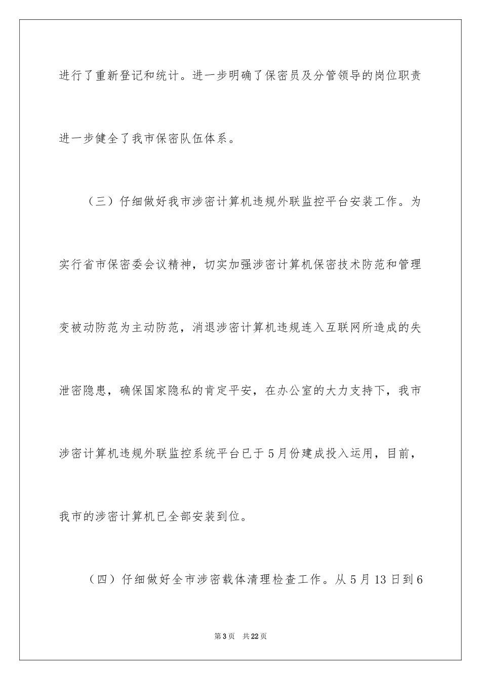 2024保密工作计划_第3页