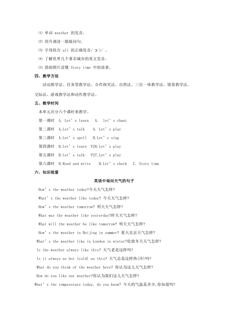 四年级英语下册 Unit 3 Weather教案 人教PEP版-人教PEP小学四年级下册英语教案_第3页