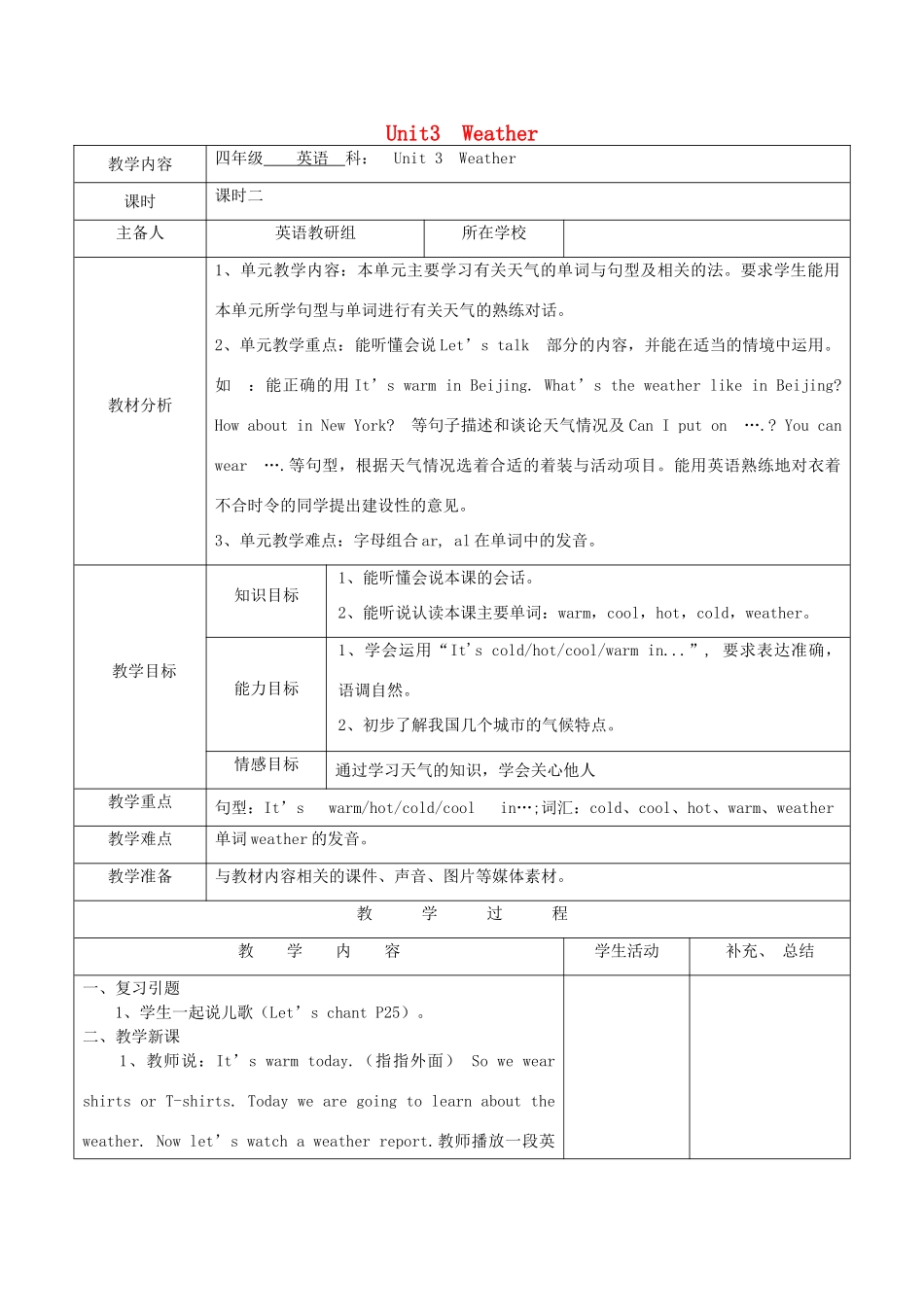 四年级英语下册 Unit 3 Weather第2课时教案 人教PEP版-人教PEP小学四年级下册英语教案_第1页