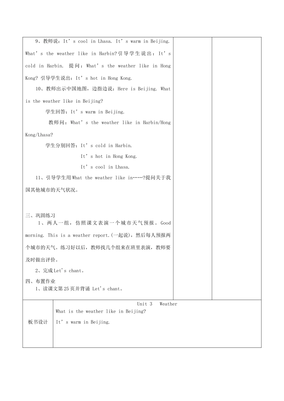 四年级英语下册 Unit 3 Weather第2课时教案 人教PEP版-人教PEP小学四年级下册英语教案_第3页