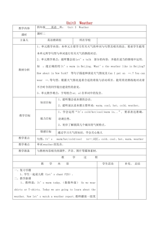 四年级英语下册 Unit 3 Weather第2课时教案 人教PEP版-人教PEP小学四年级下册英语教案