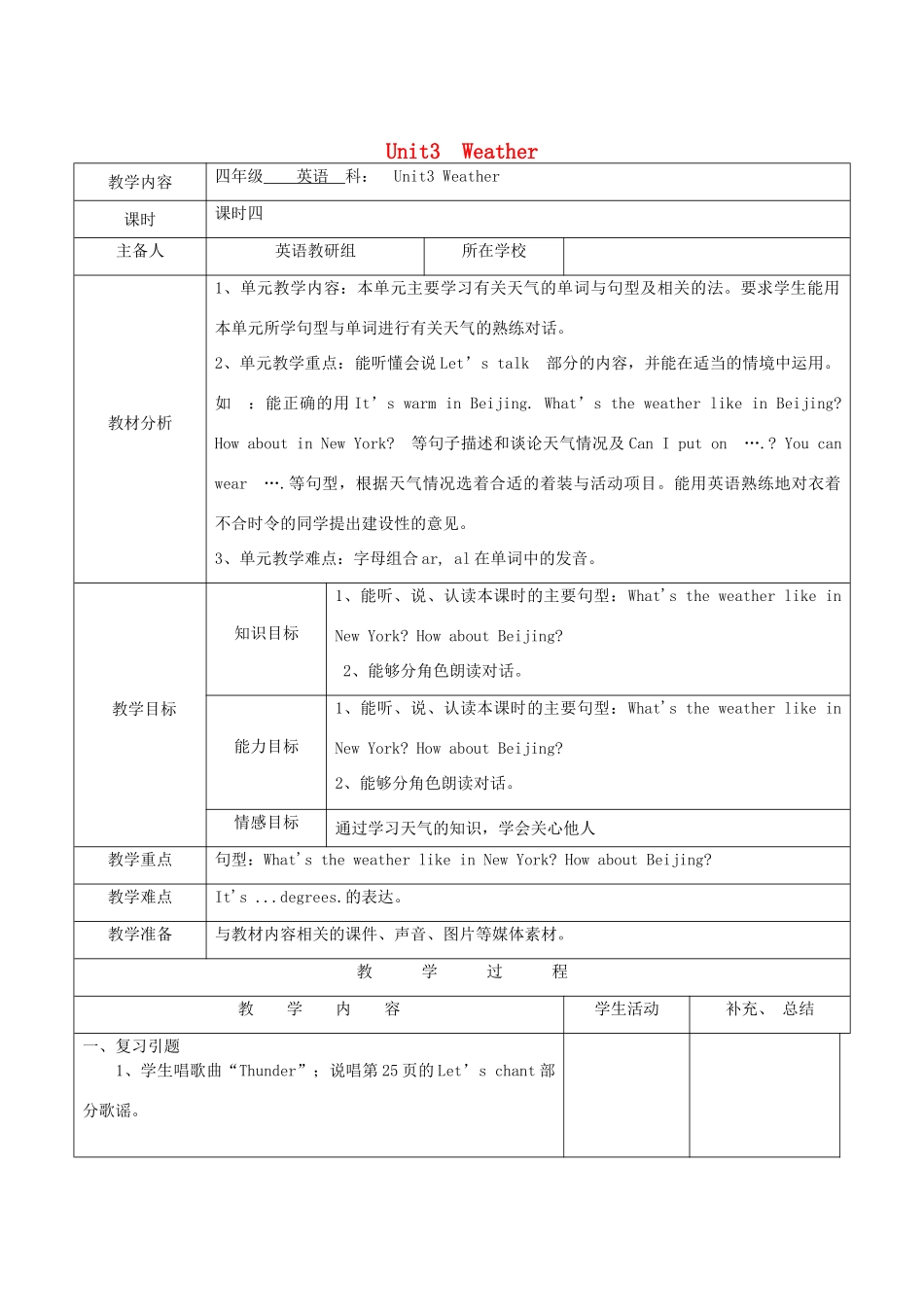 四年级英语下册 Unit 3 Weather第4课时教案 人教PEP版-人教PEP小学四年级下册英语教案_第1页