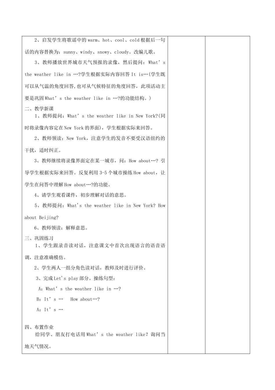 四年级英语下册 Unit 3 Weather第4课时教案 人教PEP版-人教PEP小学四年级下册英语教案_第2页