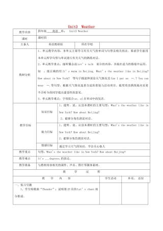 四年级英语下册 Unit 3 Weather第4课时教案 人教PEP版-人教PEP小学四年级下册英语教案