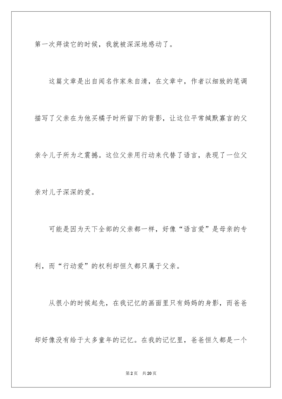 2024《背影》的读书心得体会_第2页
