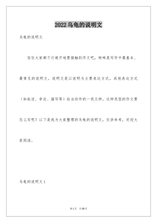 2024乌龟的说明文_4