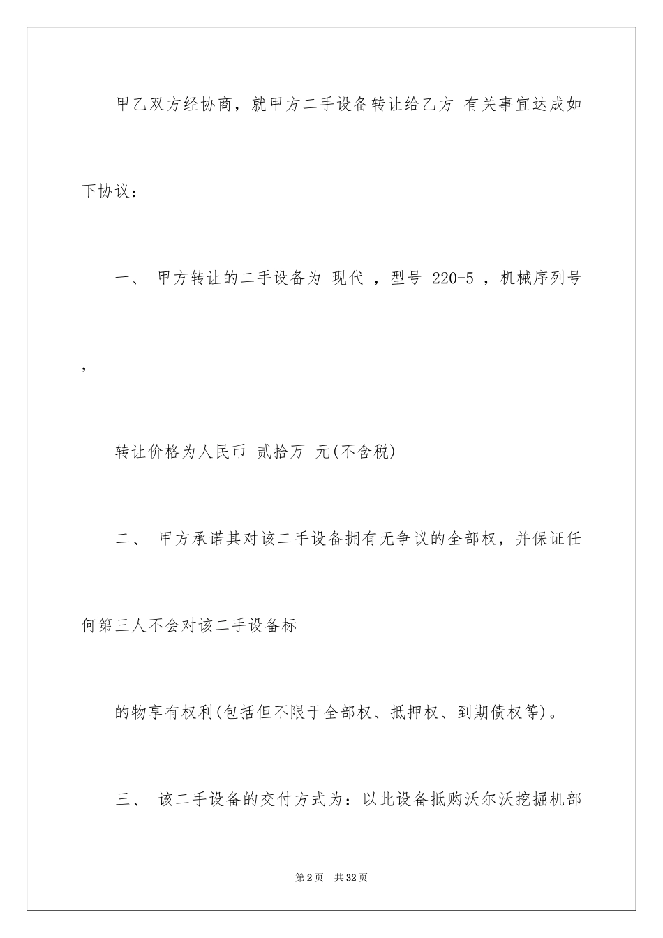 2024二手设备转让合同_第2页