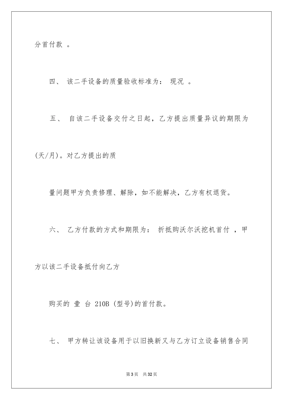2024二手设备转让合同_第3页