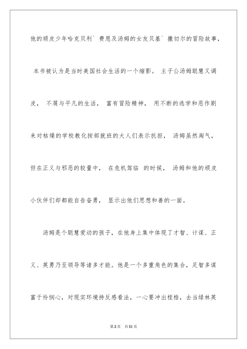 2024《汤姆索亚历险记》读书笔记_6_第2页