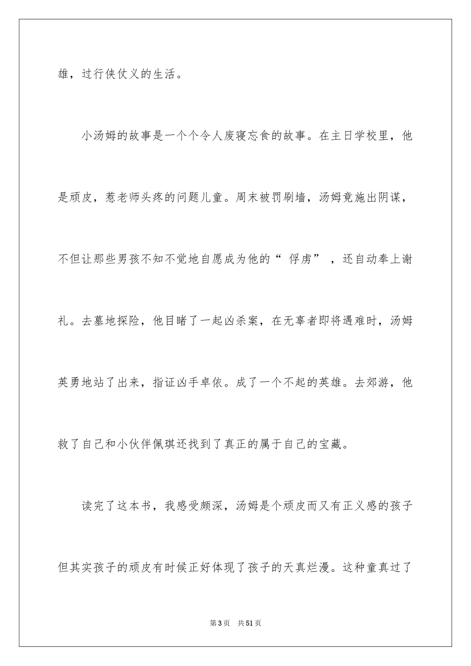 2024《汤姆索亚历险记》读书笔记_6_第3页