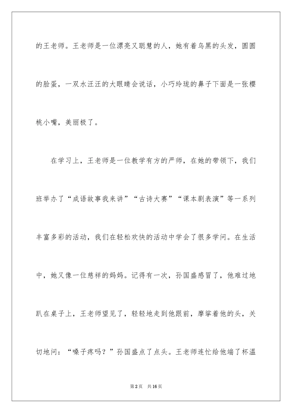 2024优秀写人作文300字_362_第2页