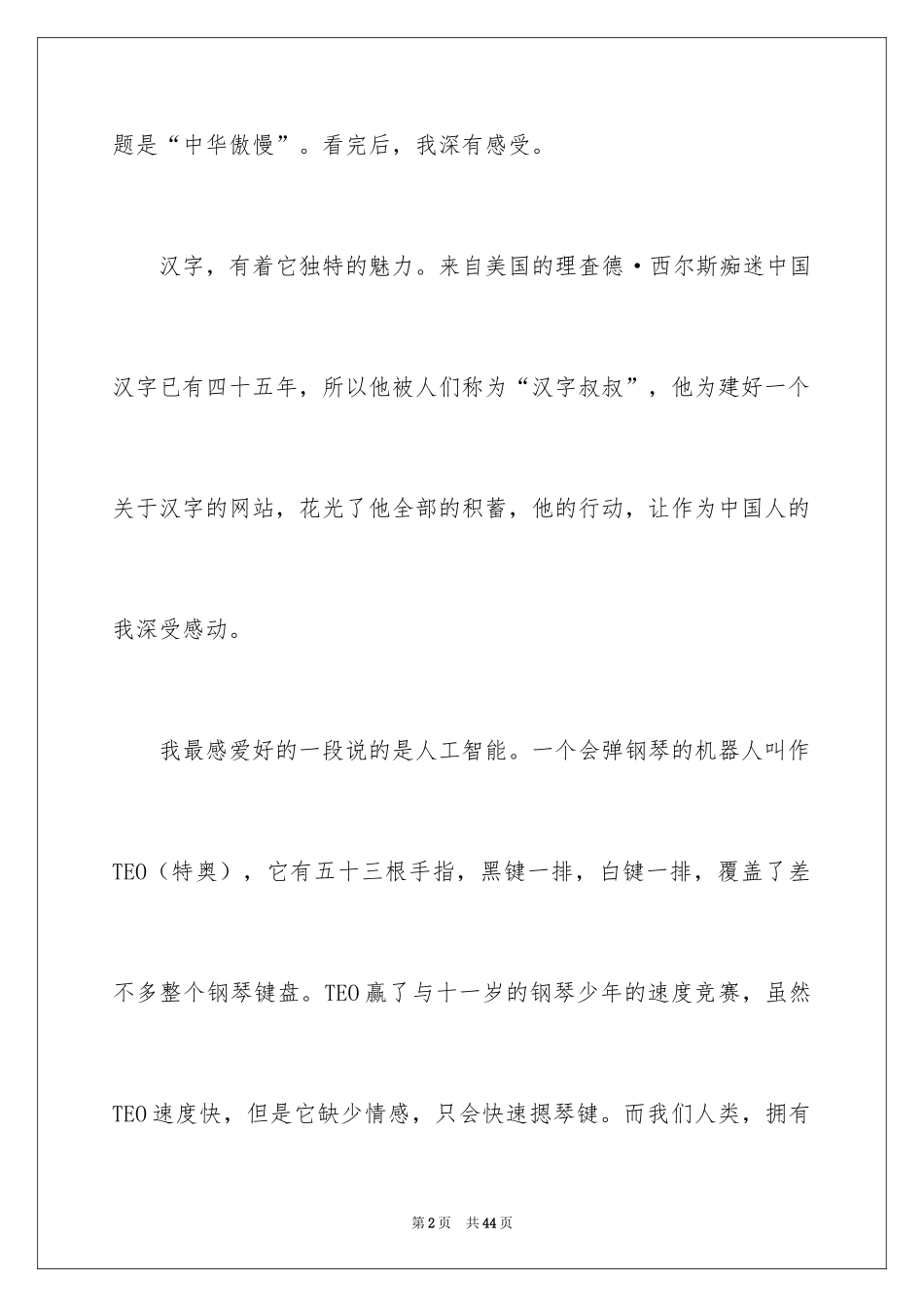 2024《开学第一课》观后感_119_第2页