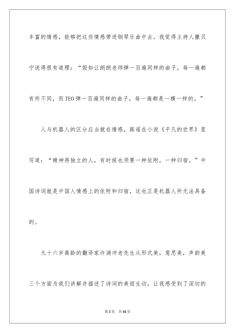 2024《开学第一课》观后感_119_第3页