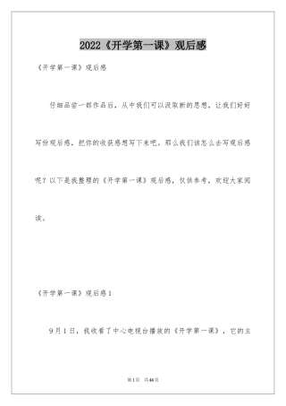 2024《开学第一课》观后感_119