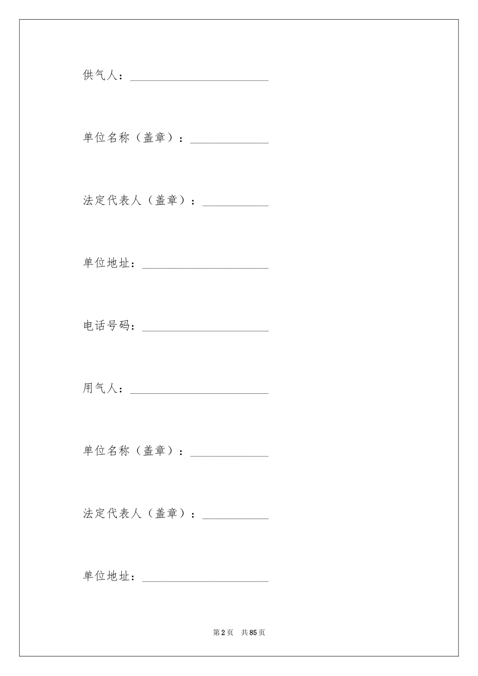 2024供用气合同_14_第2页