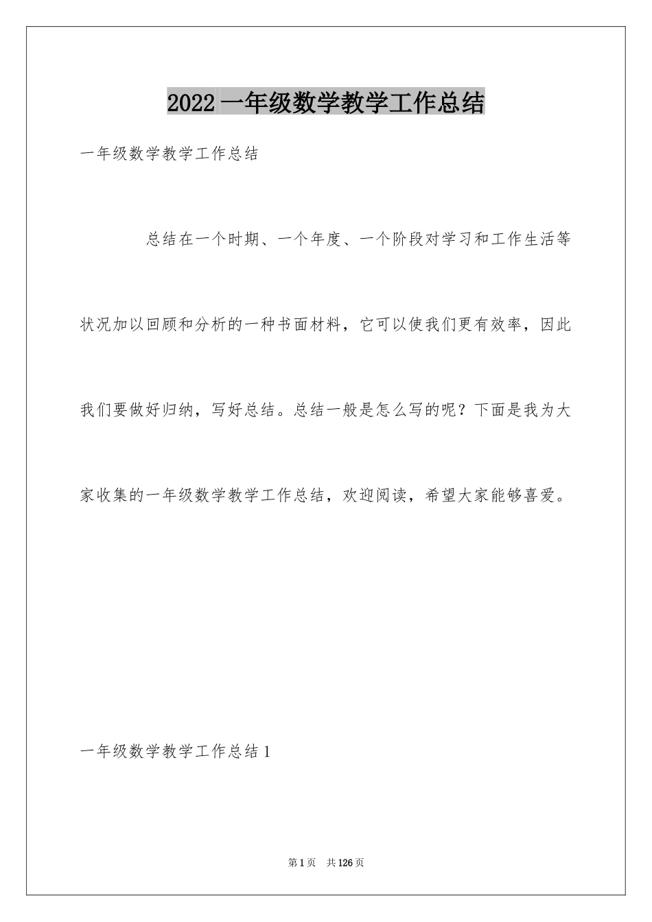 2024一年级数学教学工作总结_4_第1页