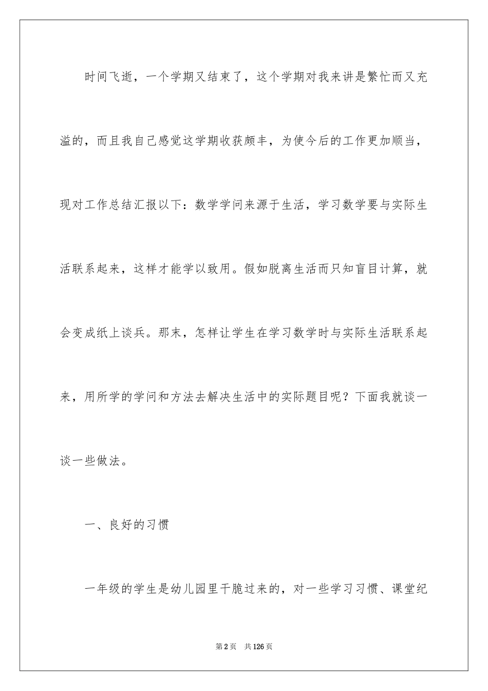 2024一年级数学教学工作总结_4_第2页