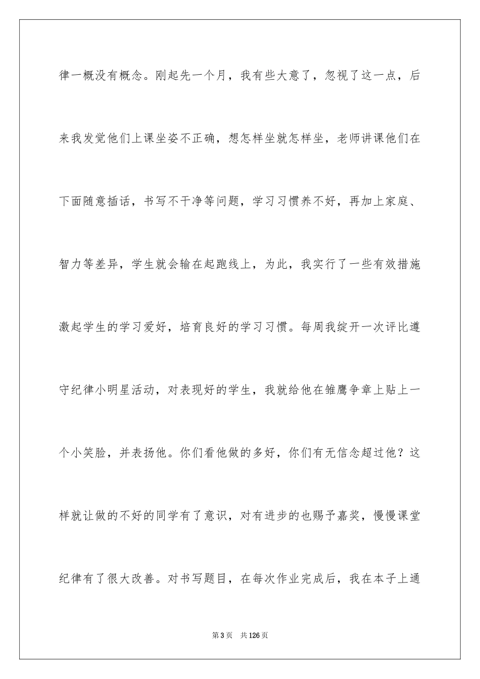 2024一年级数学教学工作总结_4_第3页