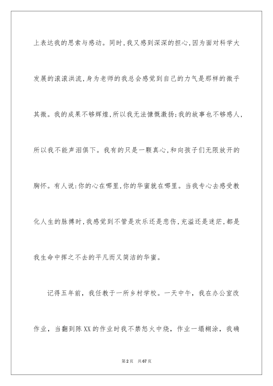 2024争做四好教师演讲稿_11_第2页