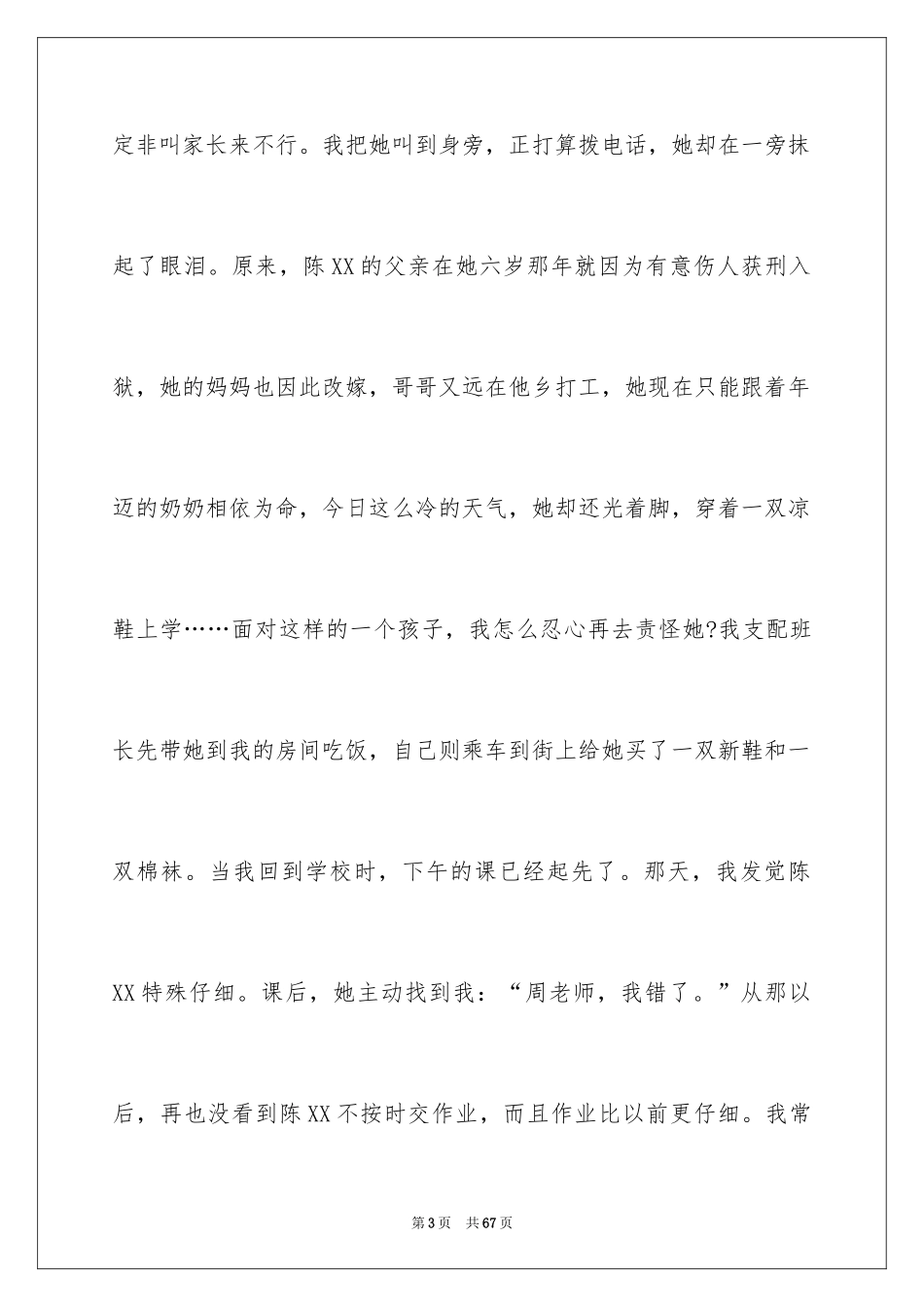 2024争做四好教师演讲稿_11_第3页