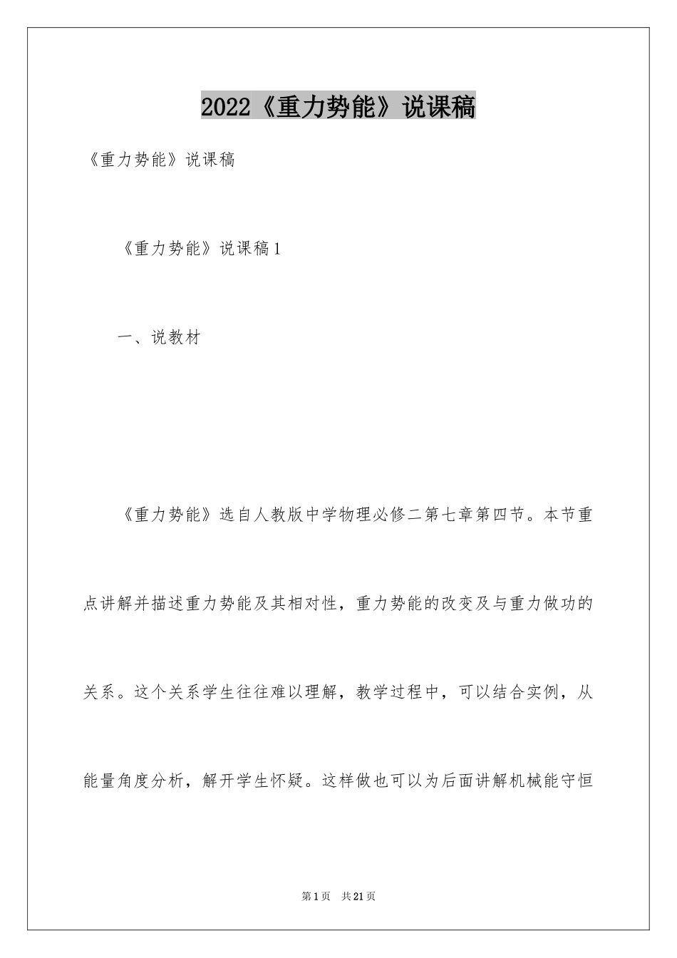 2024《重力势能》说课稿_第1页