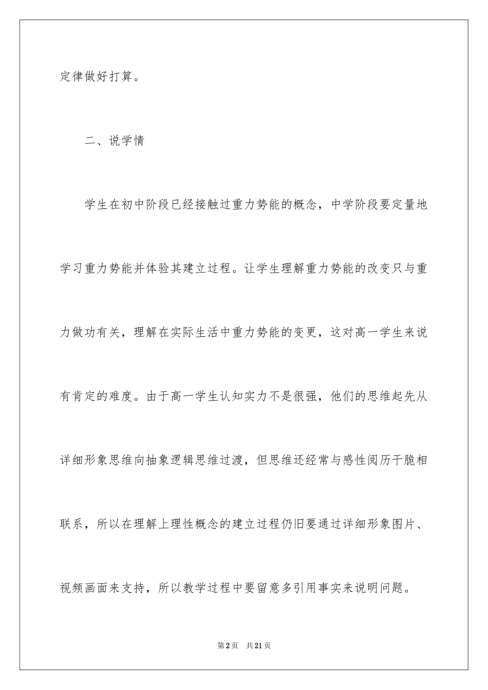 2024《重力势能》说课稿_第2页