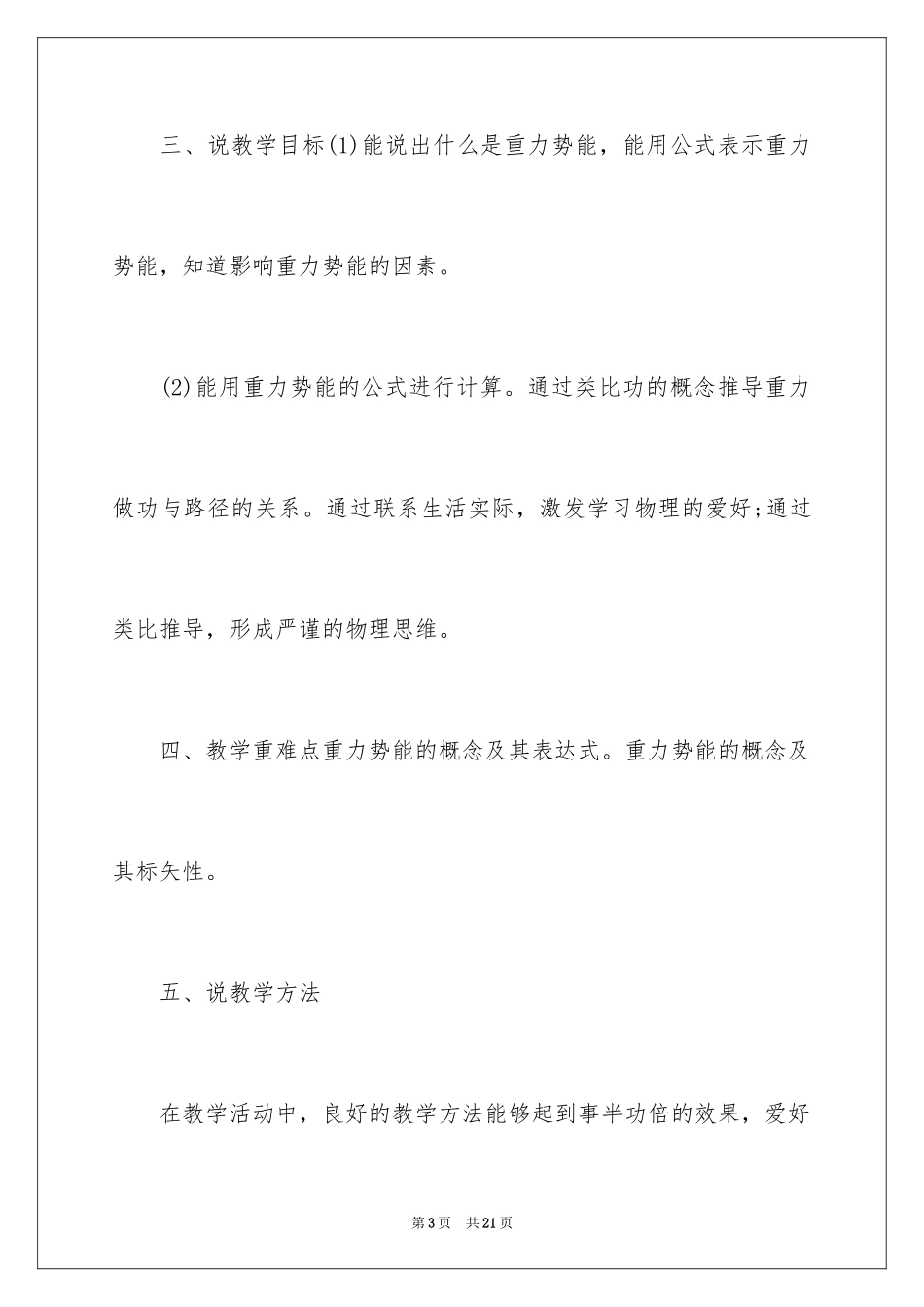 2024《重力势能》说课稿_第3页