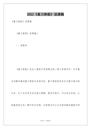 2024《重力势能》说课稿