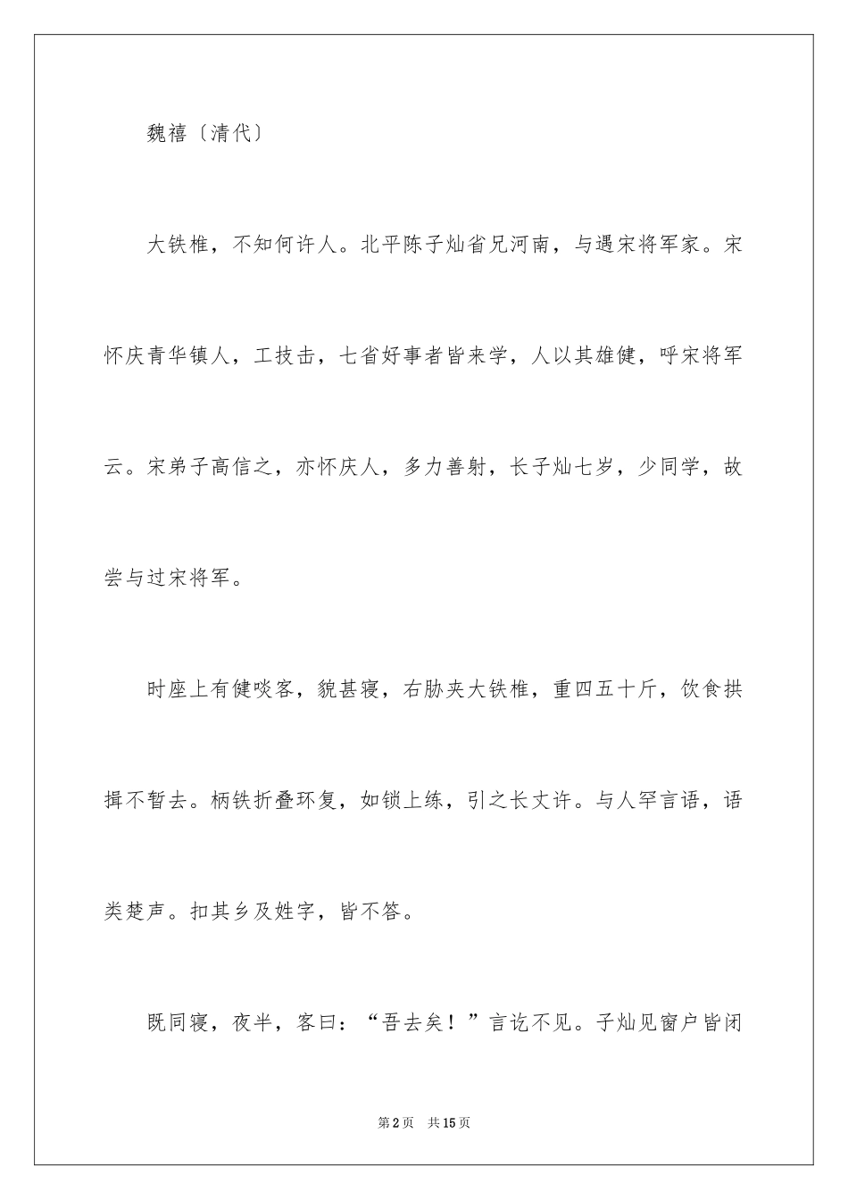 2024《大铁椎传》学习资料_第2页