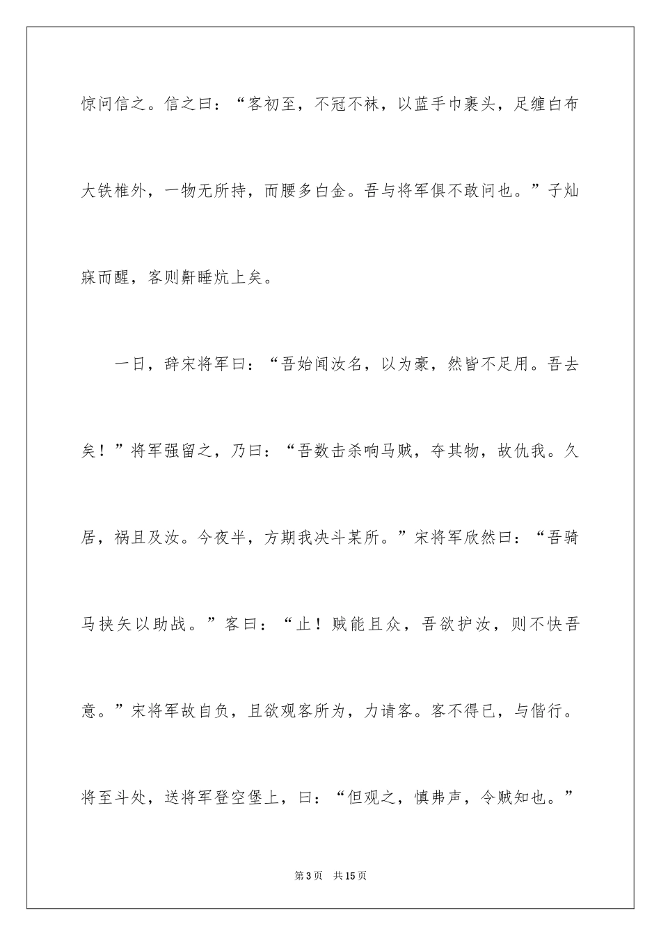 2024《大铁椎传》学习资料_第3页