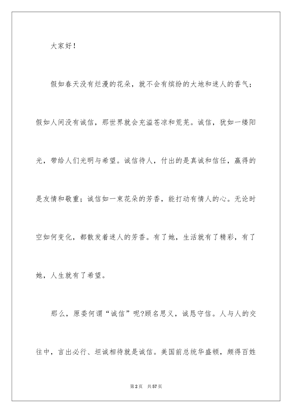 2024“诚信的力量”演讲稿_第2页